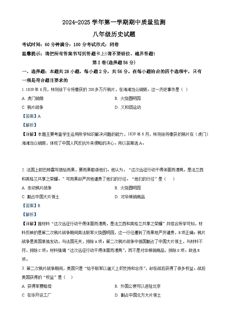 福建省龙岩市长汀县第一中学2024-2025学年八年级上学期期中历史试题（解析版）-A4第1页