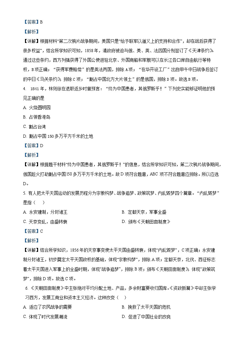 福建省龙岩市长汀县第一中学2024-2025学年八年级上学期期中历史试题（解析版）-A4第2页