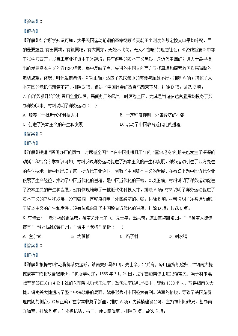 福建省龙岩市长汀县第一中学2024-2025学年八年级上学期期中历史试题（解析版）-A4第3页
