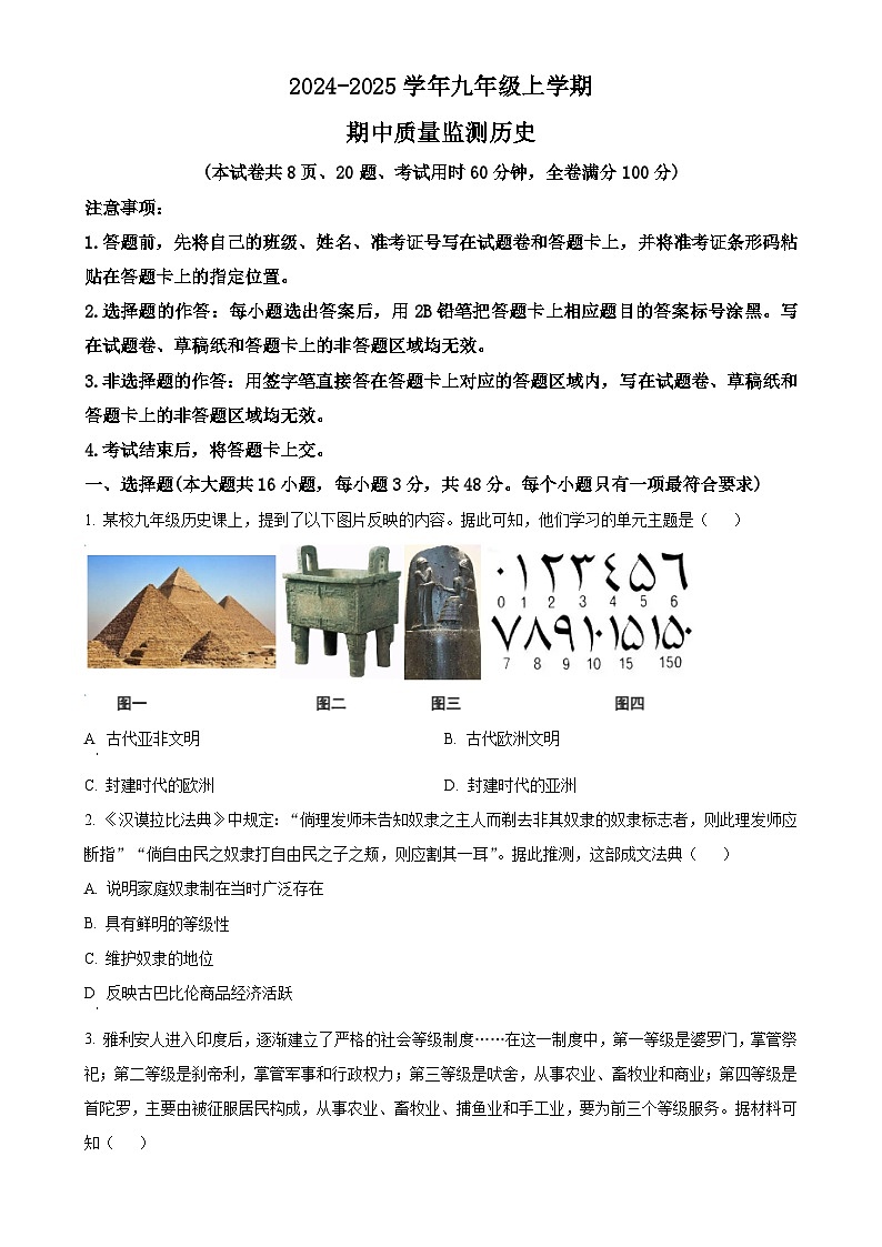 湖南省C13联盟2024-2025学年九年级上学期期中历史试题（原卷版）-A4第1页