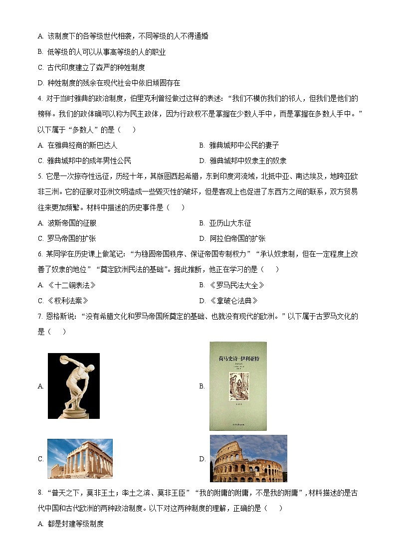 湖南省C13联盟2024-2025学年九年级上学期期中历史试题（原卷版）-A4第2页