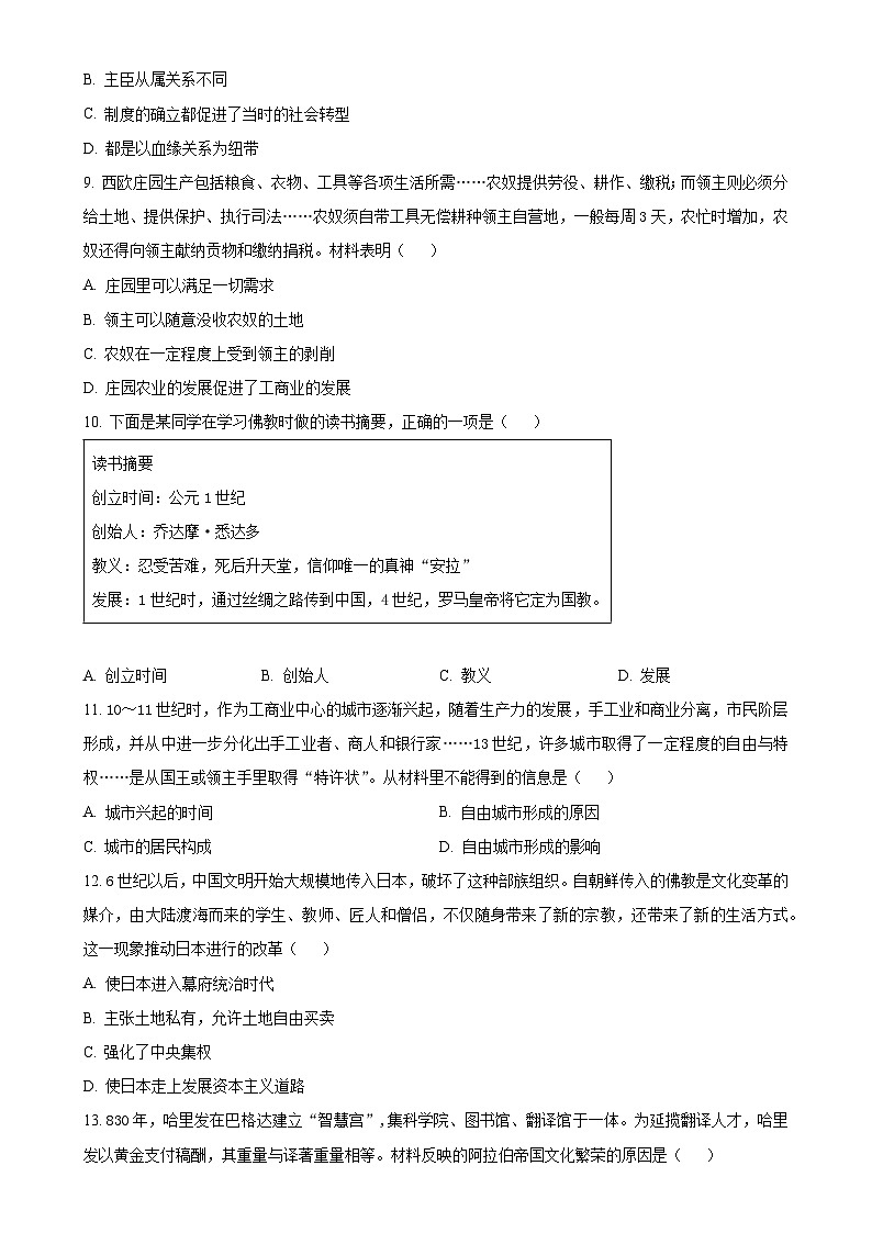 湖南省C13联盟2024-2025学年九年级上学期期中历史试题（原卷版）-A4第3页