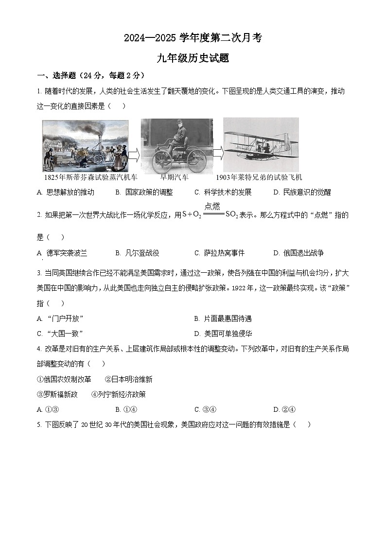 陕西省西安市2024—2025学年九年级上学期第二次月考历史试题（原卷版）-A4第1页