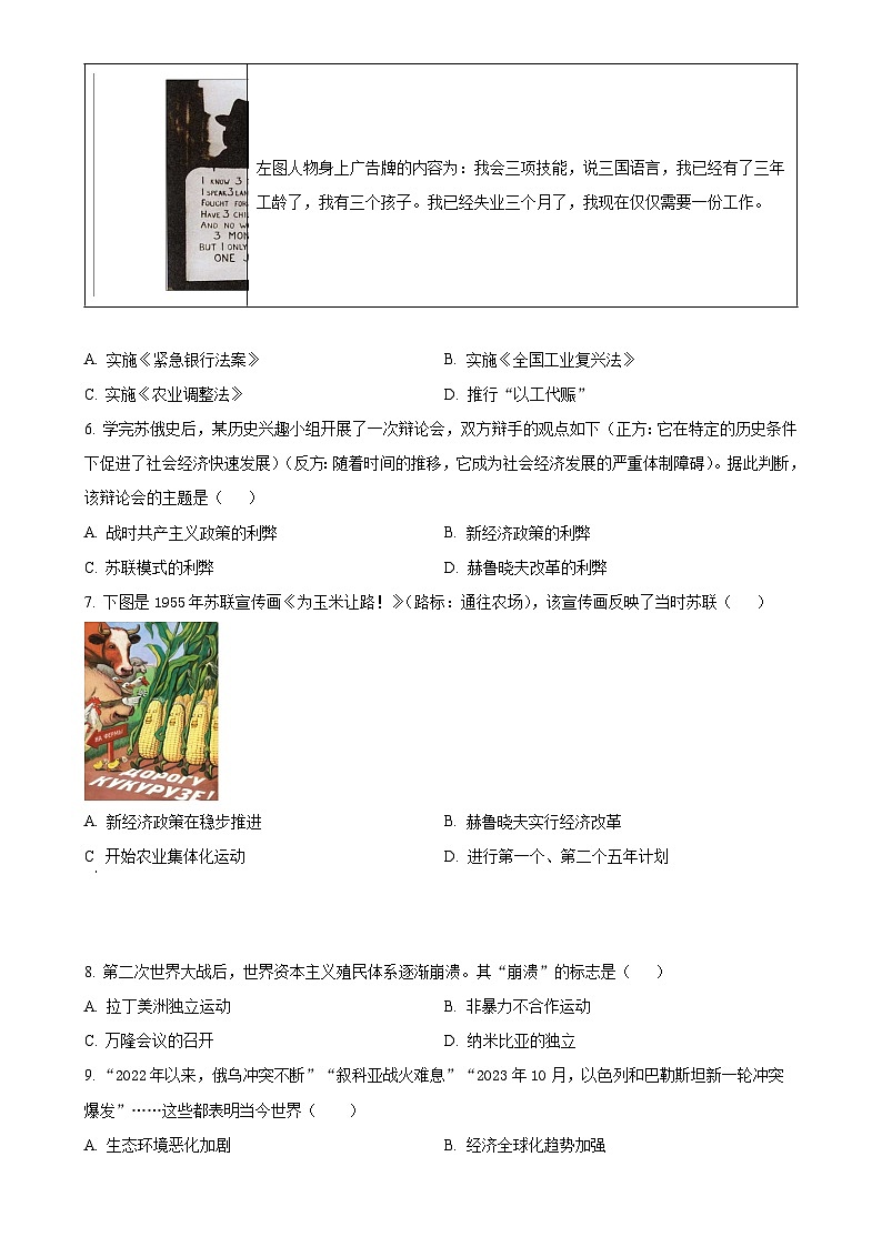 陕西省西安市2024—2025学年九年级上学期第二次月考历史试题（原卷版）-A4第2页