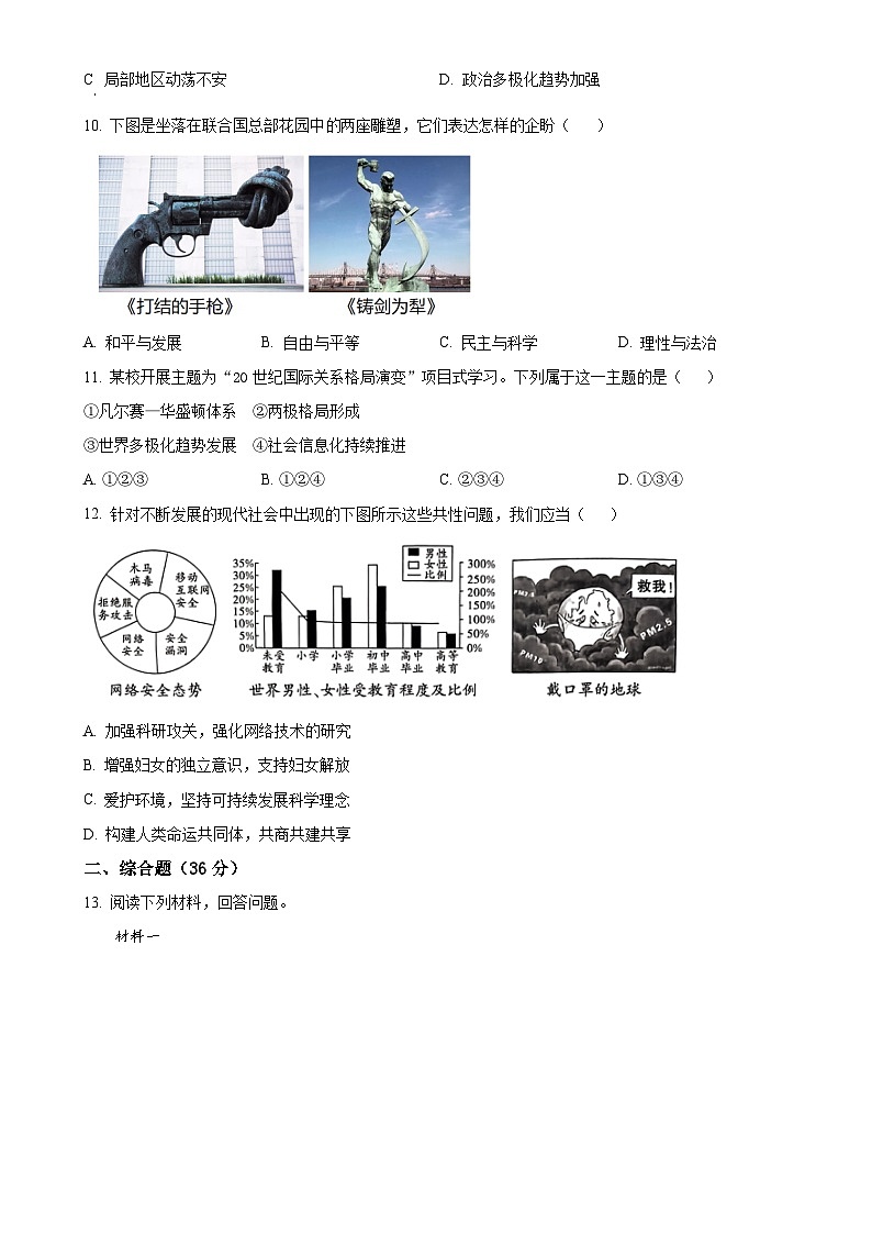 陕西省西安市2024—2025学年九年级上学期第二次月考历史试题（原卷版）-A4第3页