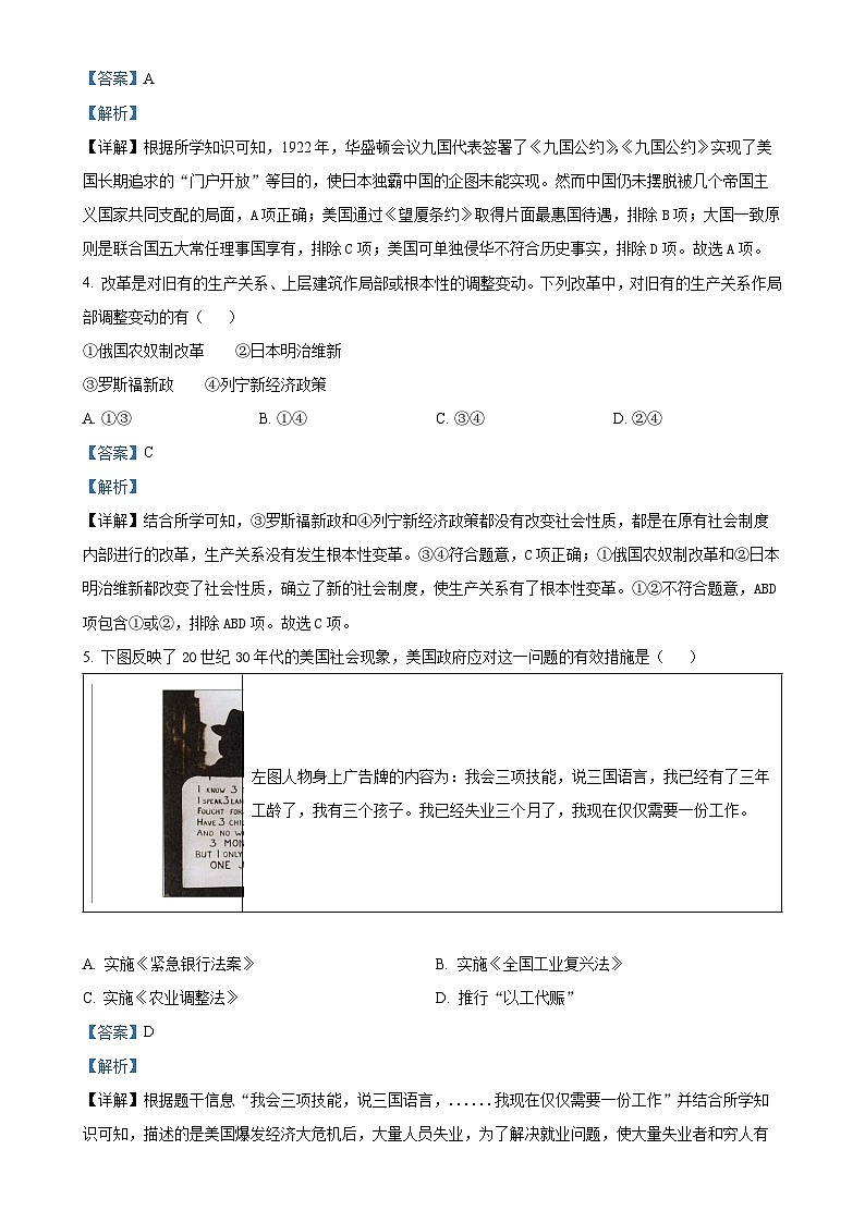 陕西省西安市2024—2025学年九年级上学期第二次月考历史试题（解析版）-A4第2页