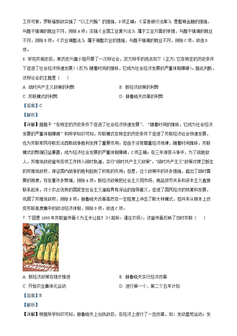 陕西省西安市2024—2025学年九年级上学期第二次月考历史试题（解析版）-A4第3页