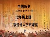初中  历史  人教版（2024）  七年级上册第7课 百家争鸣 课件