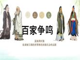 初中  历史  人教版（2024）  七年级上册第7课 百家争鸣 课件