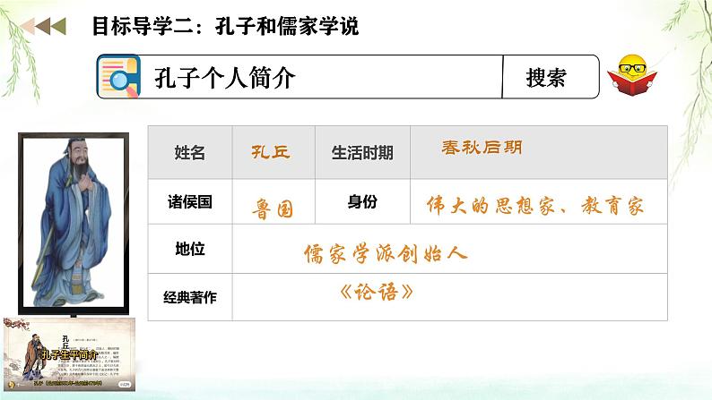 初中  历史  人教版（2024）  七年级上册第7课 百家争鸣 课件第8页