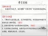 初中  历史  人教版（2024）  七年级上册第7课 百家争鸣 课件