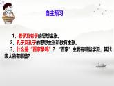 初中  历史  人教版（2024）  七年级上册第7课 百家争鸣 课件