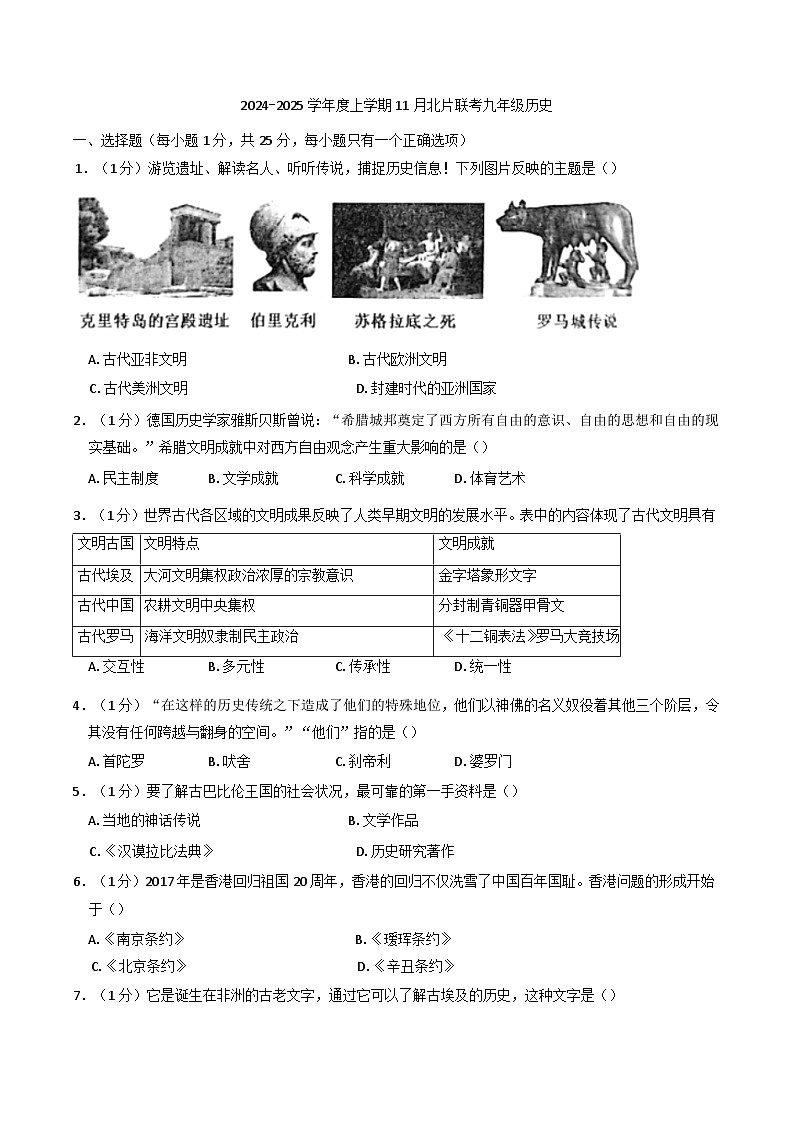 吉林省长春市榆树市2024-2025学年九年级上学期11月月考历史试题第1页