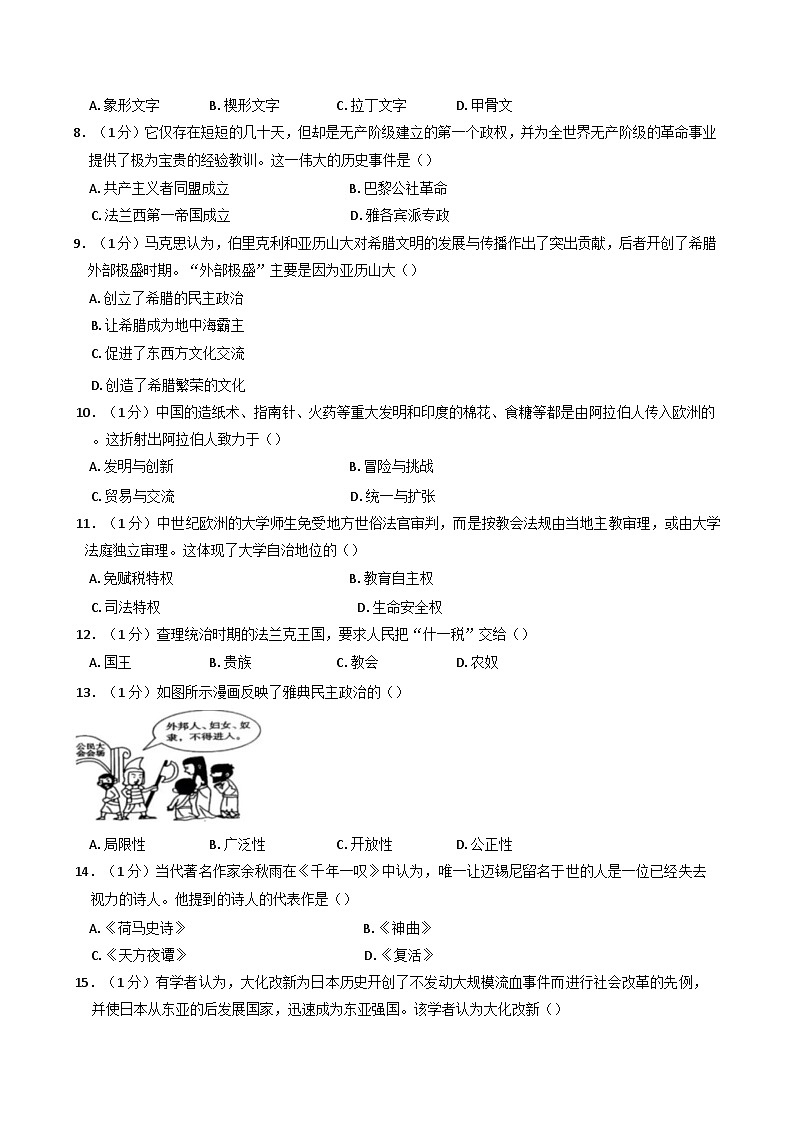 吉林省长春市榆树市2024-2025学年九年级上学期11月月考历史试题第2页