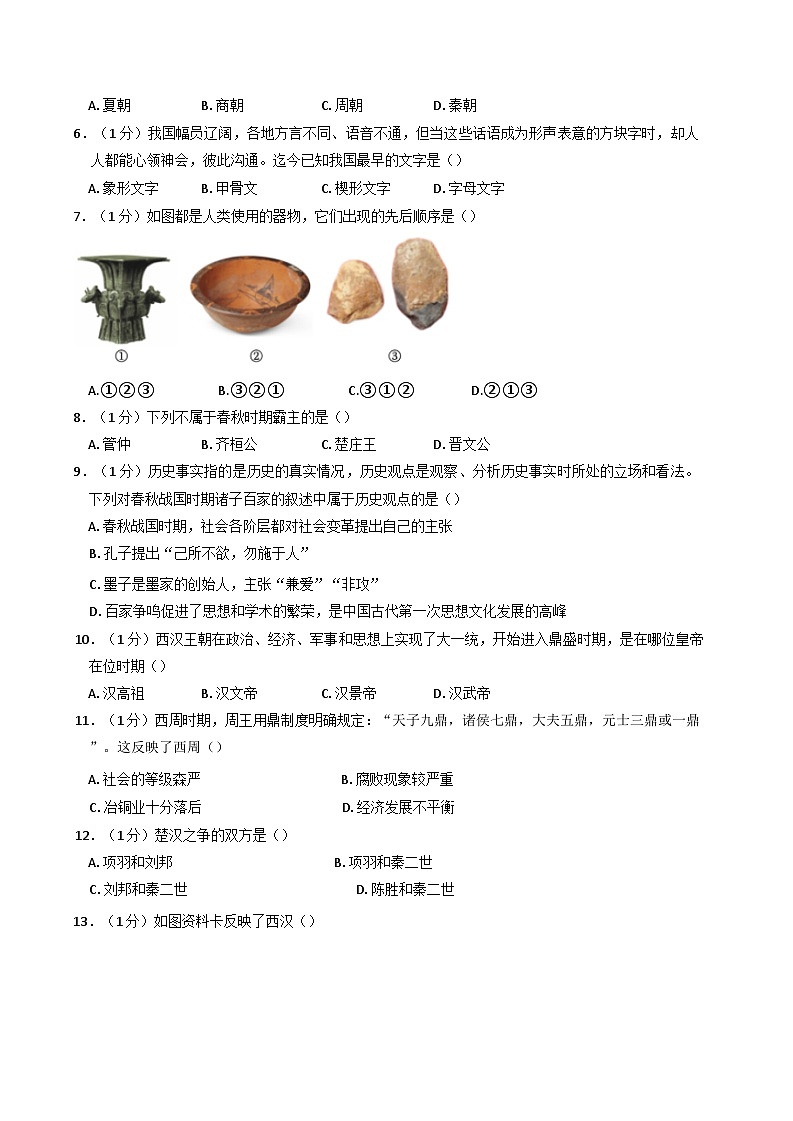 吉林省长春市榆树市2024-2025学年七年级上学期11月月考历史试题第2页