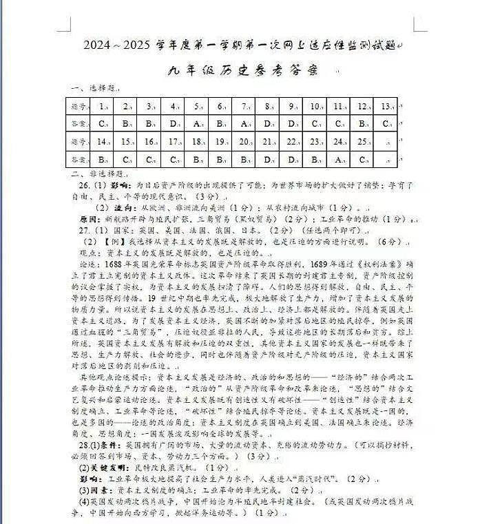 江苏省扬州市高邮市2024-2025学年九年级上学期期中考试历史试题答案第1页