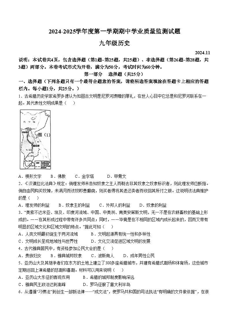 江苏省扬州市高邮市2024-2025学年九年级上学期期中历史试题第1页