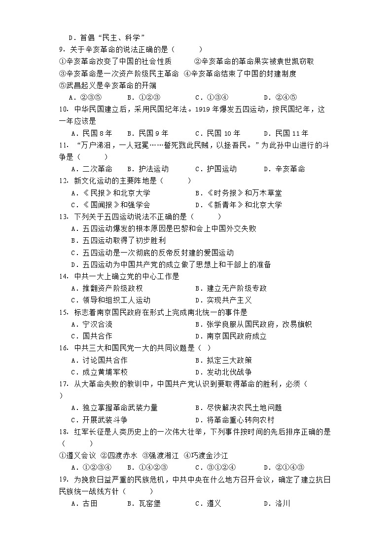 河南省郑州市2024-2025学年八年级上学期期中历史试题第2页