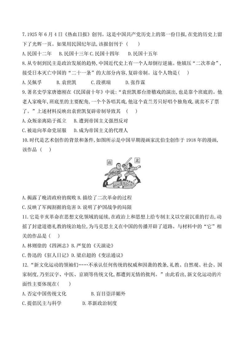 贵州省贵阳市第二十八中学2024～2025学年八年级(上)期中历史试卷(含答案)第2页