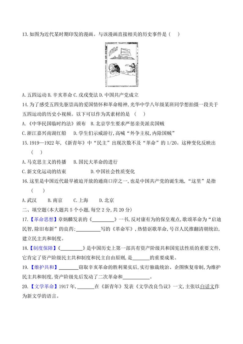 贵州省贵阳市第二十八中学2024～2025学年八年级(上)期中历史试卷(含答案)第3页