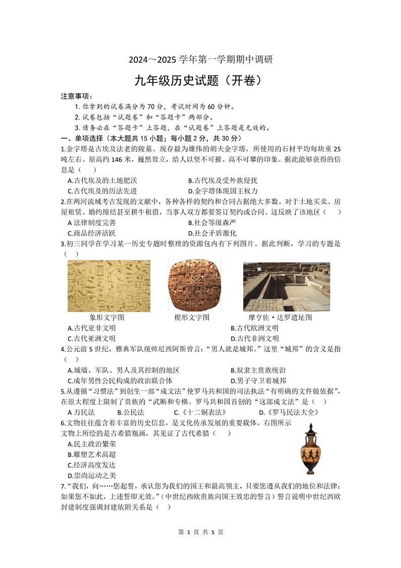 安徽省蚌埠市2024～2025学年部编版九年级(上)历史期中调研试卷(含答案)第1页
