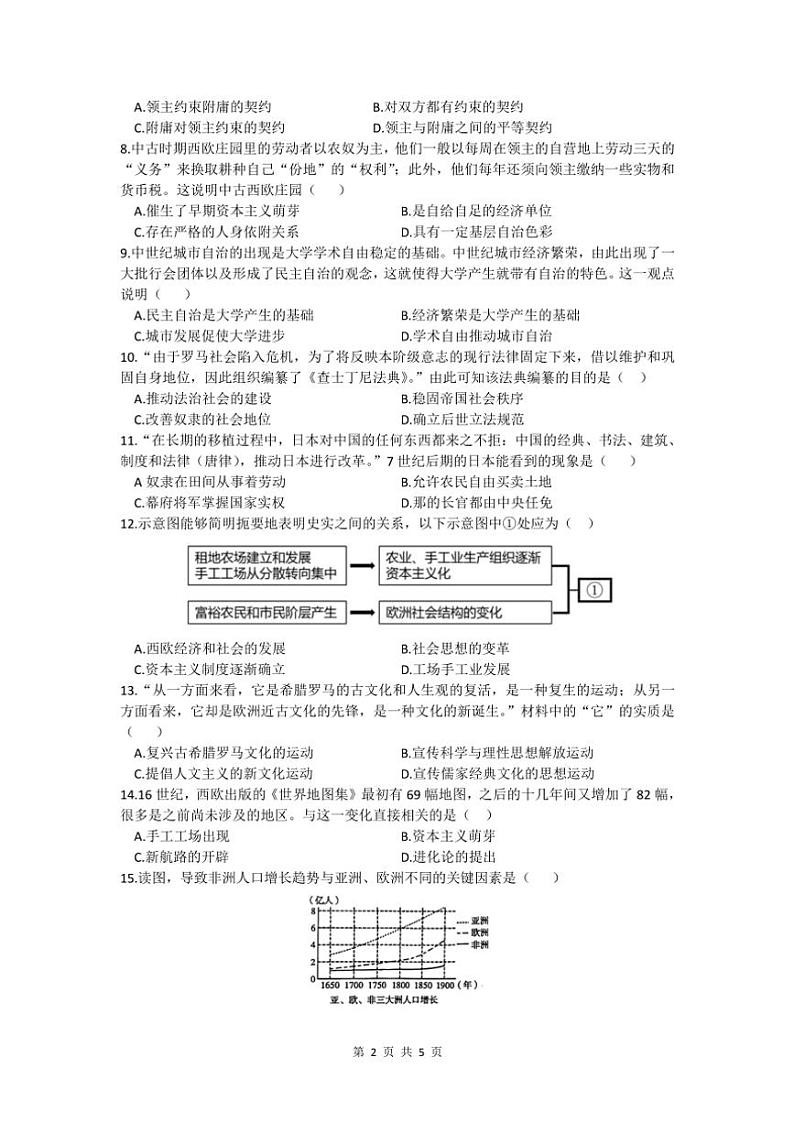 安徽省蚌埠市2024～2025学年部编版九年级(上)历史期中调研试卷(含答案)第2页