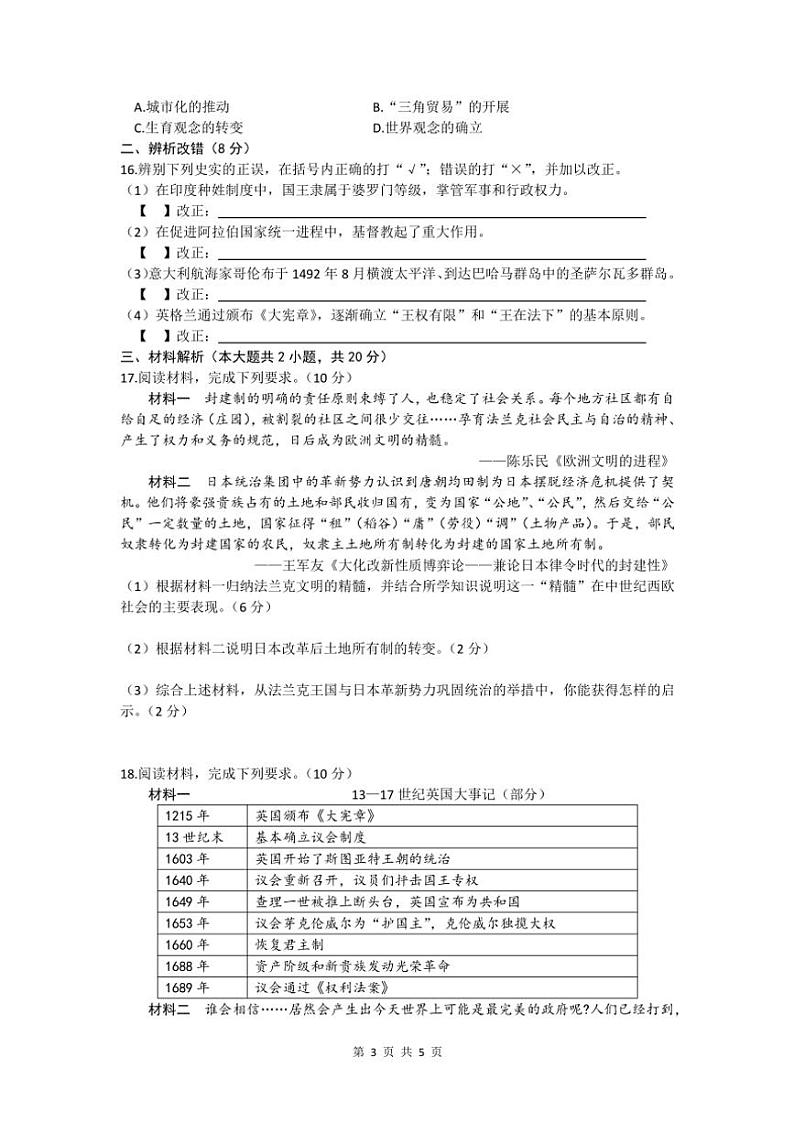 安徽省蚌埠市2024～2025学年部编版九年级(上)历史期中调研试卷(含答案)第3页