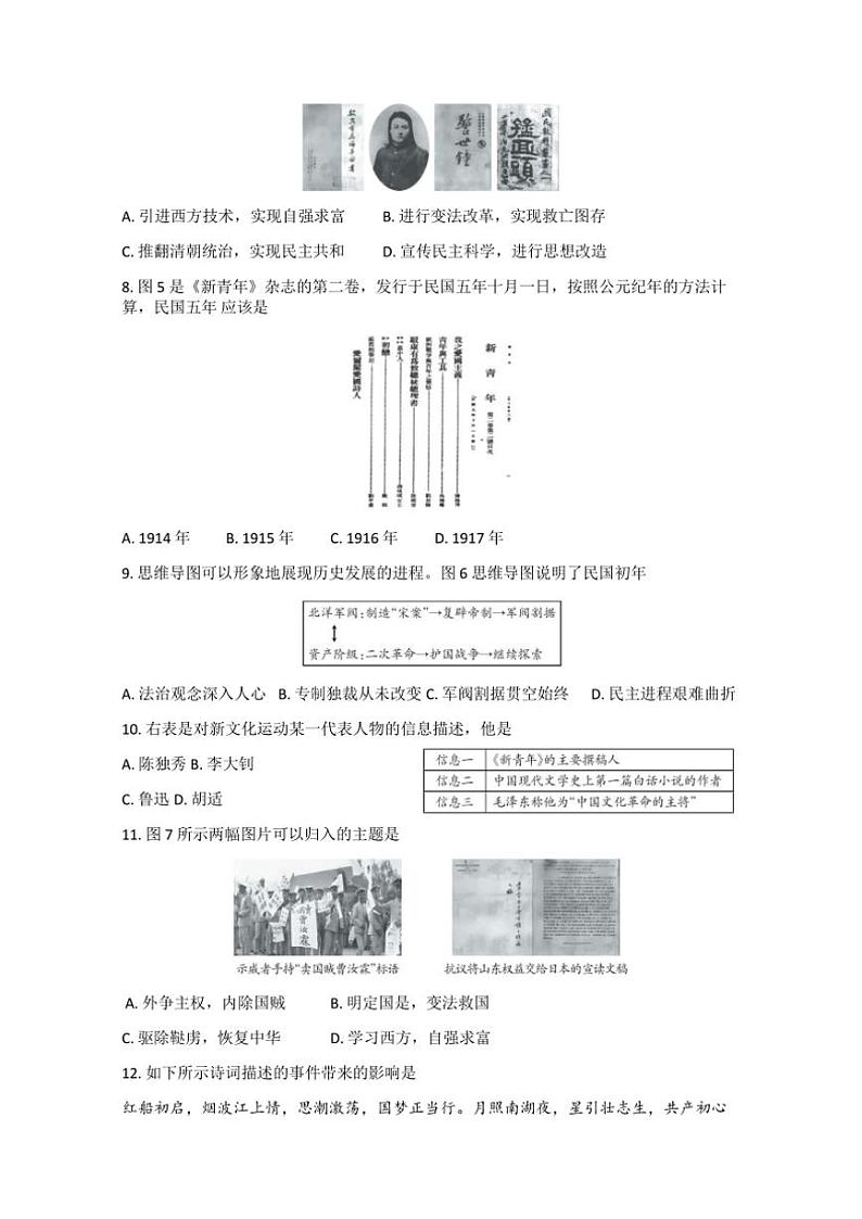 贵州省六盘水市2024～2025学年部编版八年级(上)历史期中卷(含答案)第2页