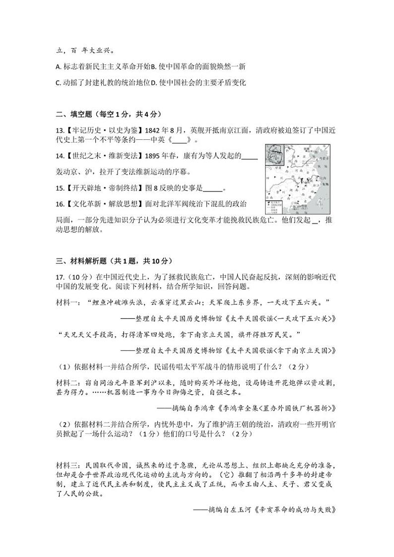 贵州省六盘水市2024～2025学年部编版八年级(上)历史期中卷(含答案)第3页