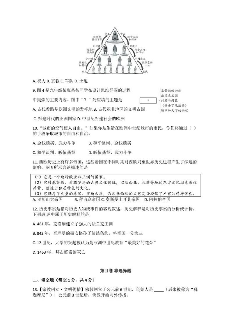 贵州省六盘水市2024～2025学年部编版九年级(上)历史期中卷(含答案)第2页