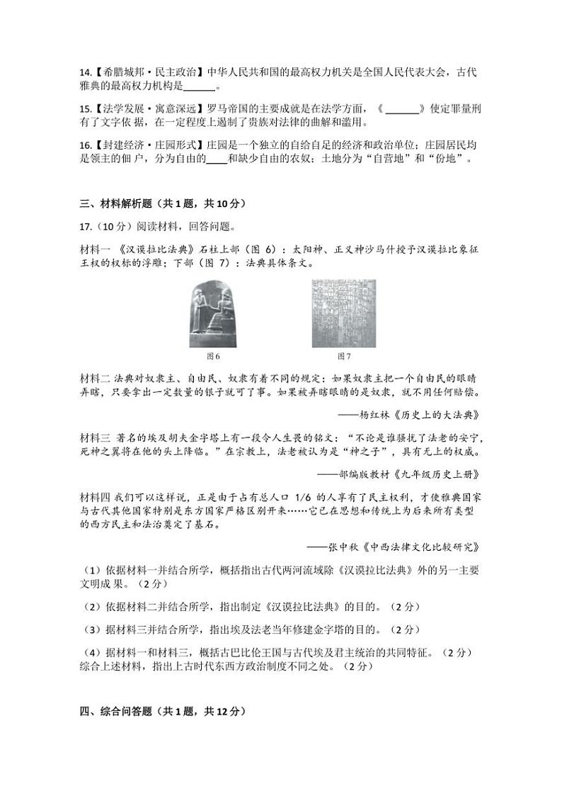 贵州省六盘水市2024～2025学年部编版九年级(上)历史期中卷(含答案)第3页