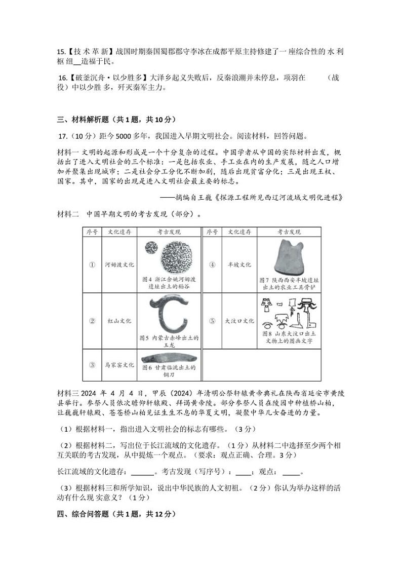 贵州省六盘水市2024～2025学年部编版七年级(上)历史期中卷(含答案)第3页
