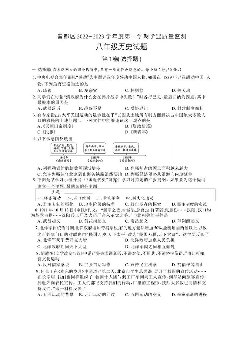 湖北省随州市曾都区2022～2023学年部编版八年级(上)期末学业质量监测历史试卷(含答案)第1页