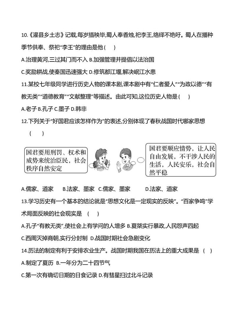 贵州省贵阳市云岩区第二十八中学2024～2025学年部编版七年级(上)期中历史试卷(含答案)第3页