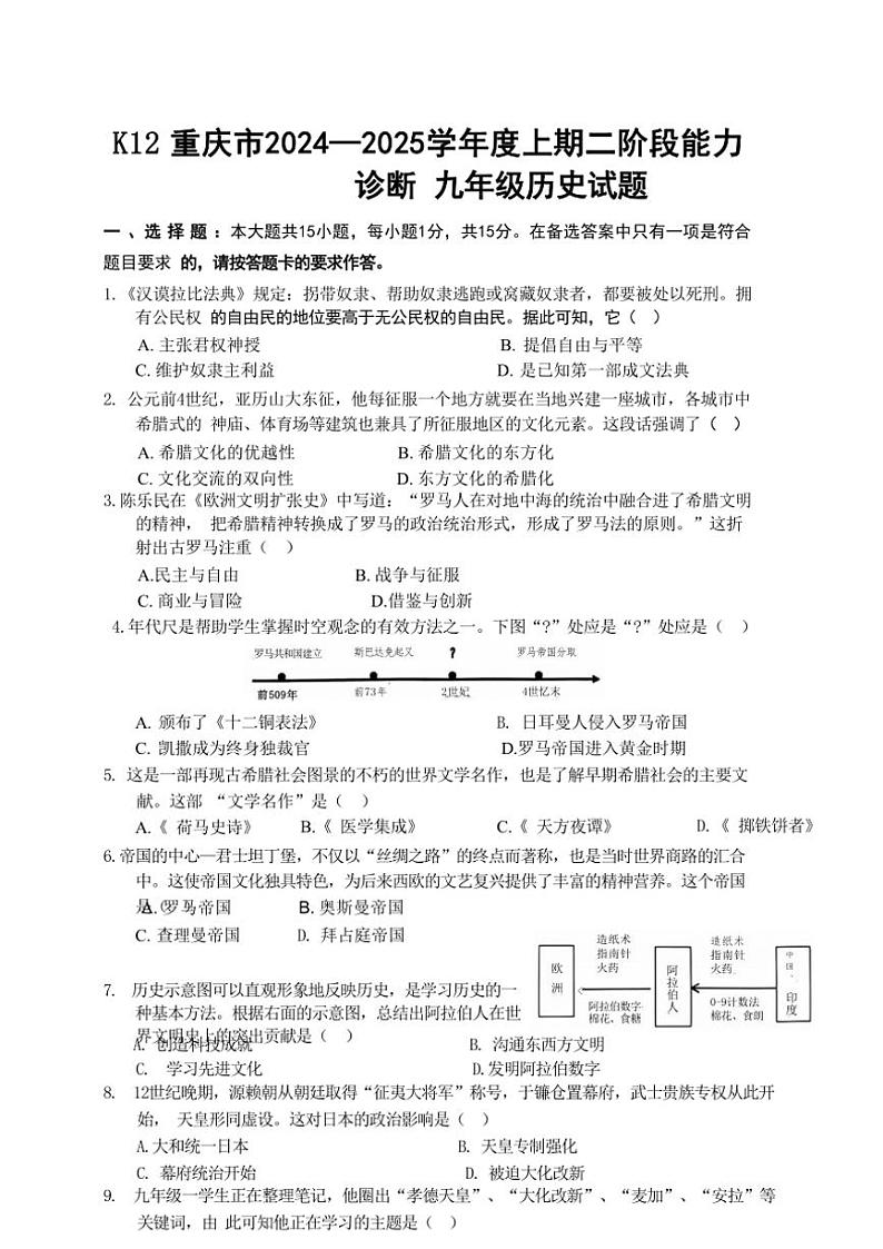 重庆市巴南区市实验集团2024～2025学年部编版九年级(上)11月月考历史试卷(含答案)第1页