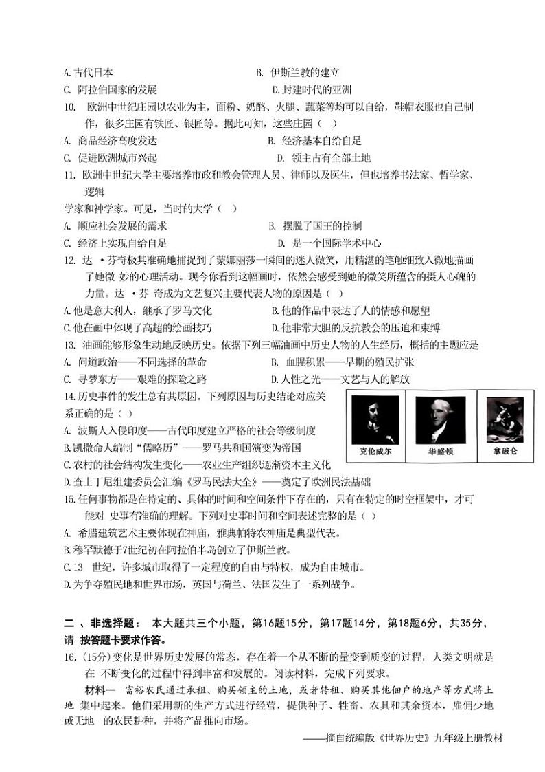 重庆市巴南区市实验集团2024～2025学年部编版九年级(上)11月月考历史试卷(含答案)第2页