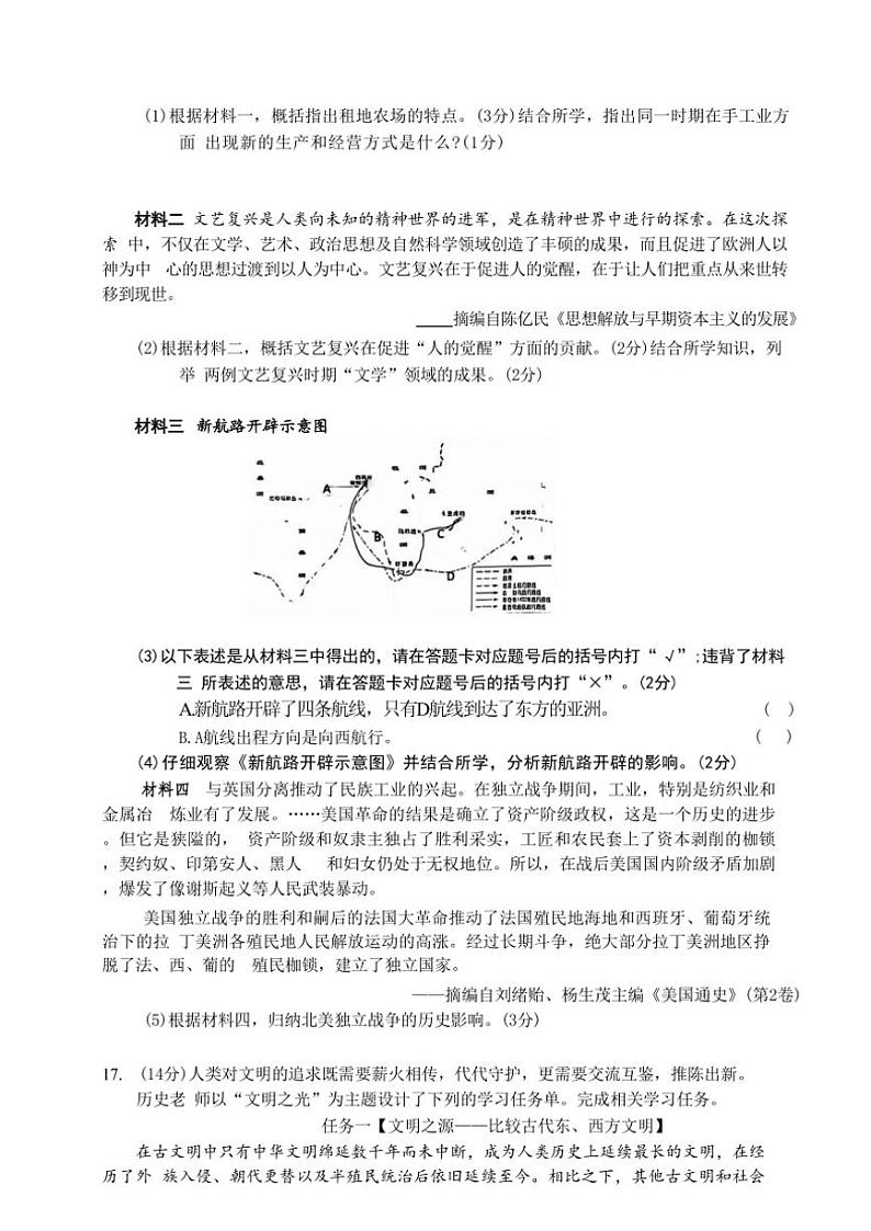 重庆市巴南区市实验集团2024～2025学年部编版九年级(上)11月月考历史试卷(含答案)第3页