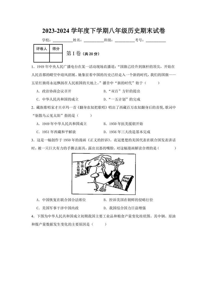 河南省开封市顺河回族区实验中学2023～2024学年八年级(下)期末历史试卷(含答案)第1页