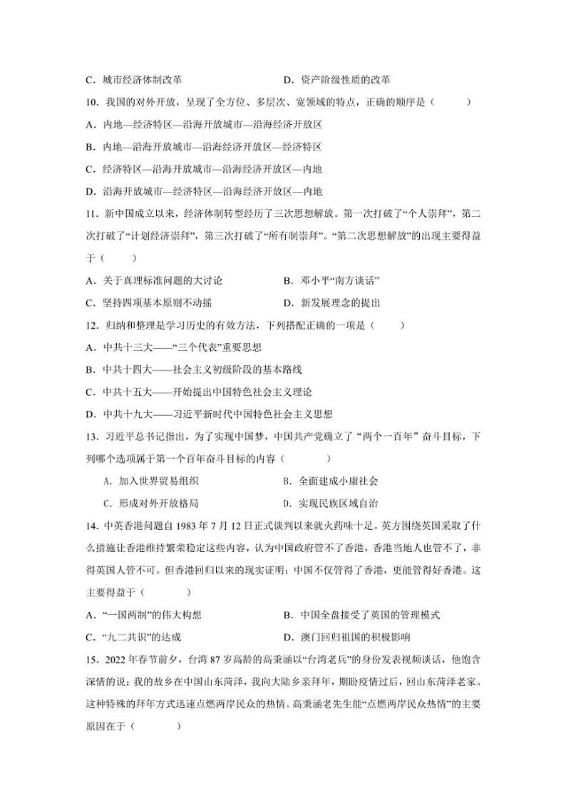河南省开封市顺河回族区实验中学2023～2024学年八年级(下)期末历史试卷(含答案)第3页