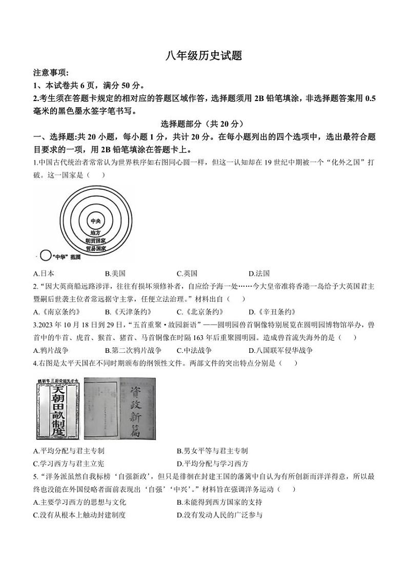 山东省菏泽市经济技术开发区2024～2025学年八年级(上)期中历史试卷(含答案)第1页
