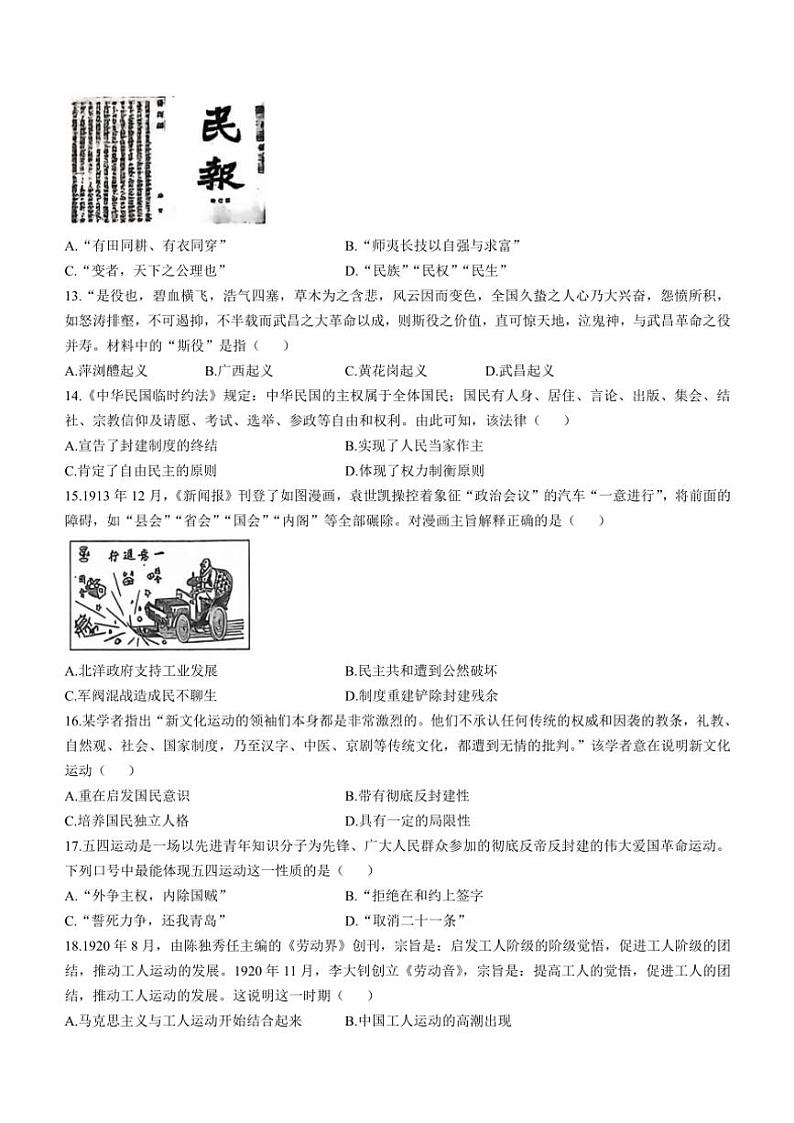 山东省菏泽市经济技术开发区2024～2025学年八年级(上)期中历史试卷(含答案)第3页