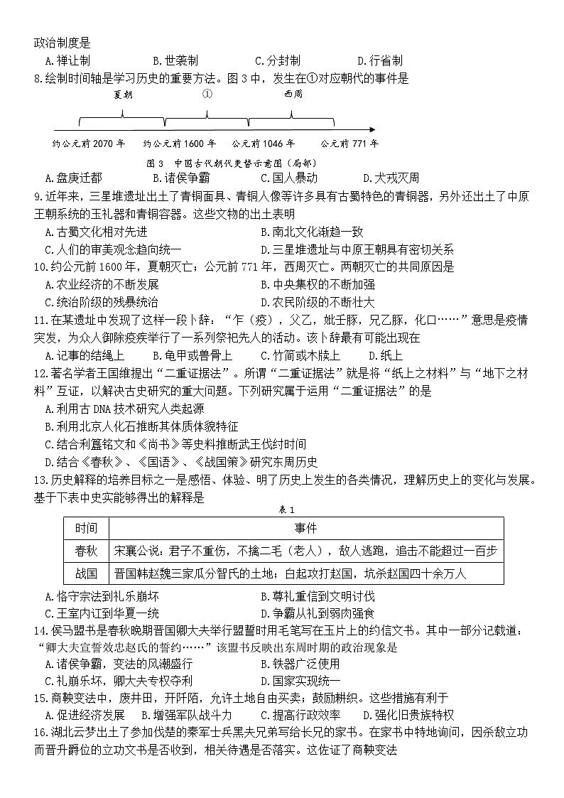 雅安中学2024—2025学年上期半期教学质量评估七年级历史试题第2页