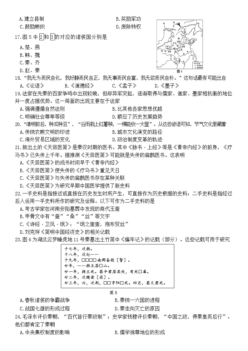 雅安中学2024—2025学年上期半期教学质量评估七年级历史试题第3页