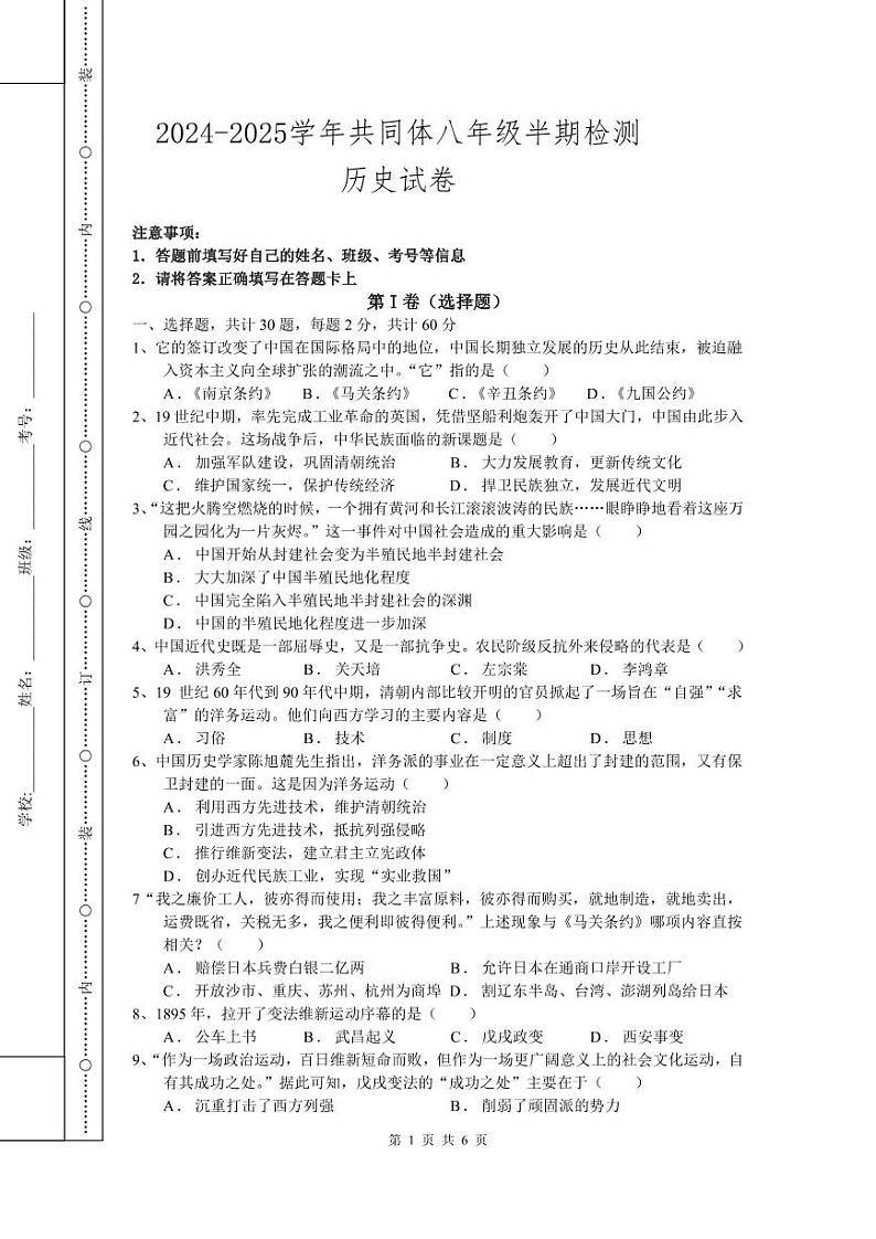 青神县2024-2025学年共同体八年级半期检测历史试题第1页
