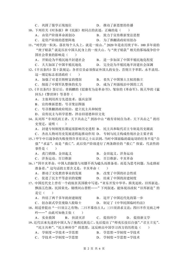 青神县2024-2025学年共同体八年级半期检测历史试题第2页