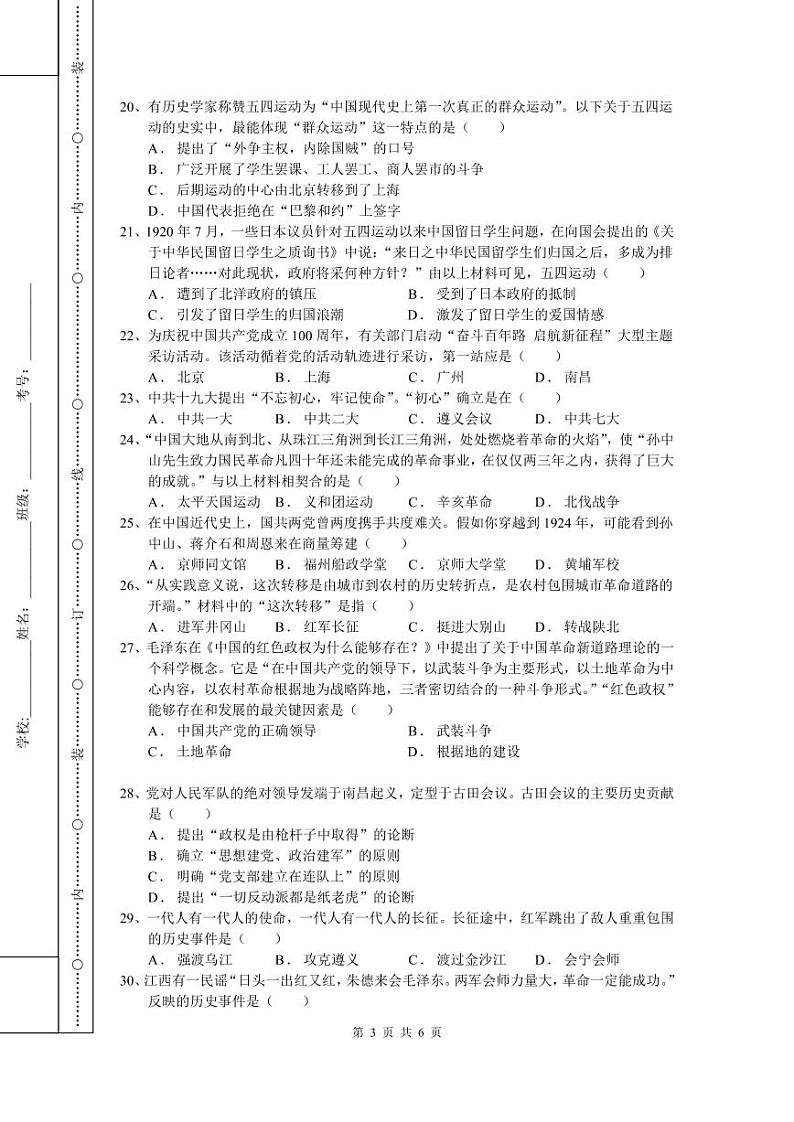 青神县2024-2025学年共同体八年级半期检测历史试题第3页