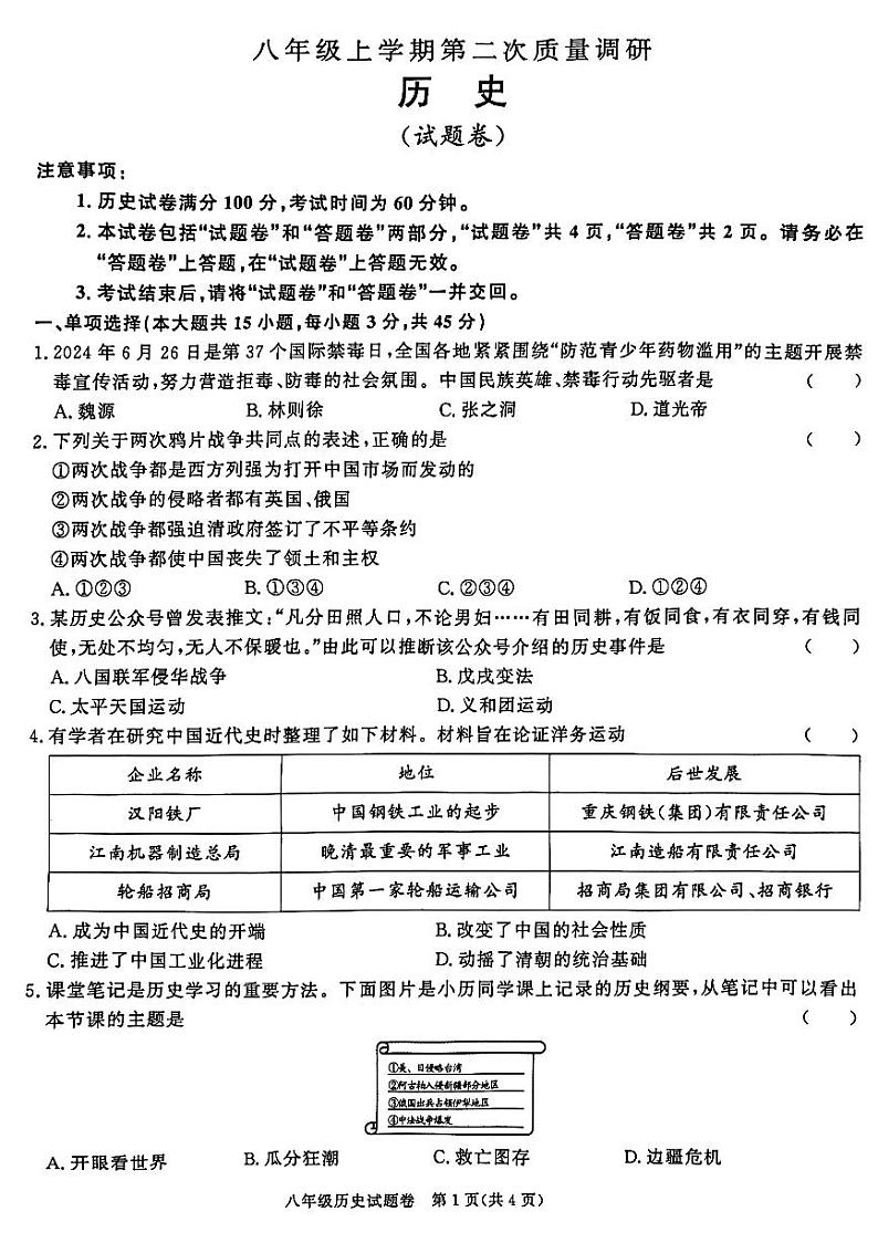 2024-2025年淮三角八年级历史第1页