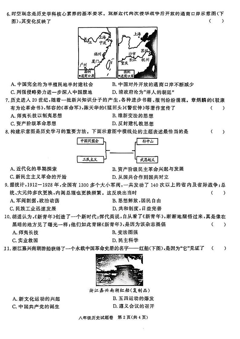 2024-2025年淮三角八年级历史第2页