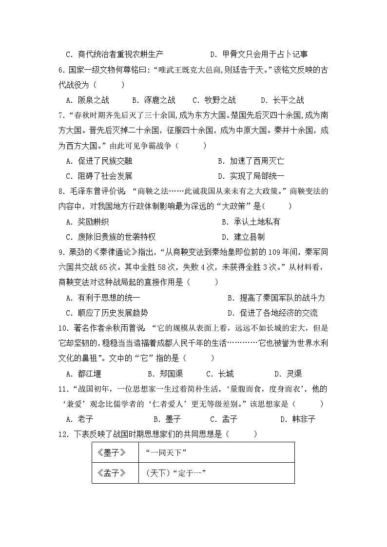 2024-2025学年七年级上学期历史期末模拟测试第2页