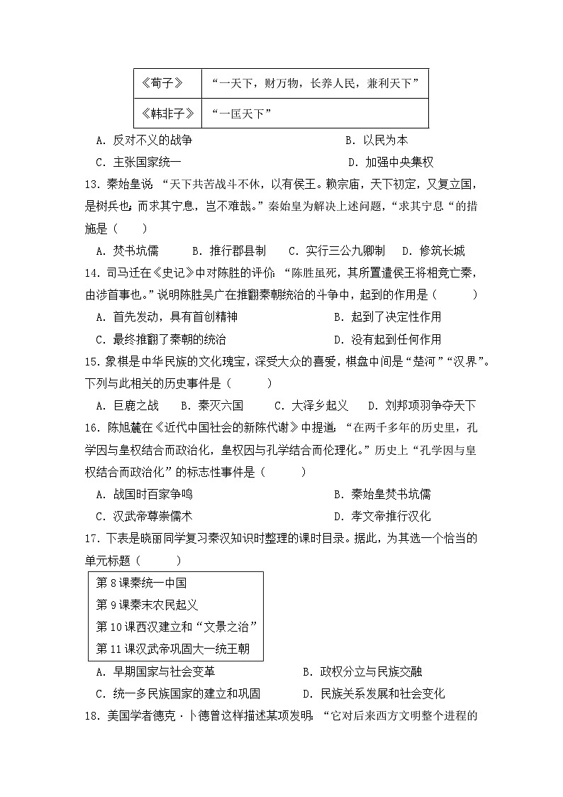 2024-2025学年七年级上学期历史期末模拟测试第3页